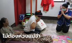 ผู้ว่าฯ ตรัง ส่งภริยาเยี่ยมแม่ "จ่าจำปา" แม้ถูกโซเชียลโจมตี พบมีคนดูแลแทนลูกชาย